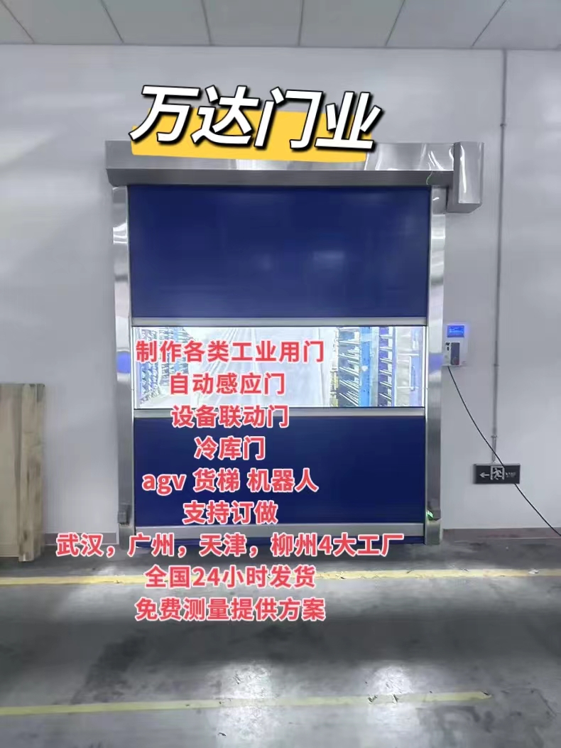 东兴货梯联动PVC快速门